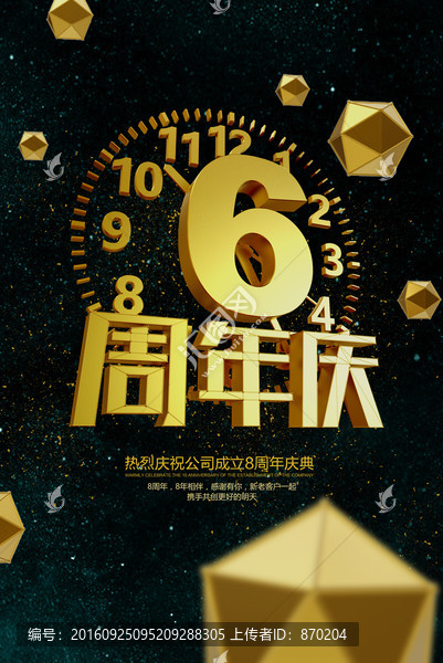 六周年海報(bào)