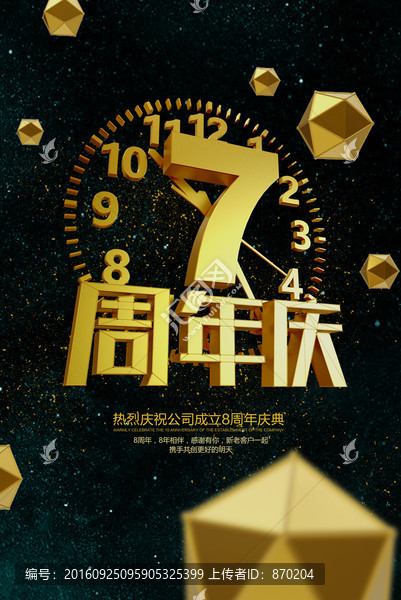 七周年海報(bào)