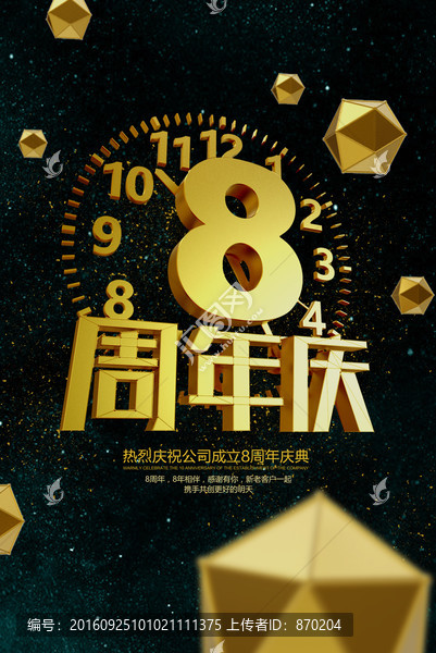 八周年海報