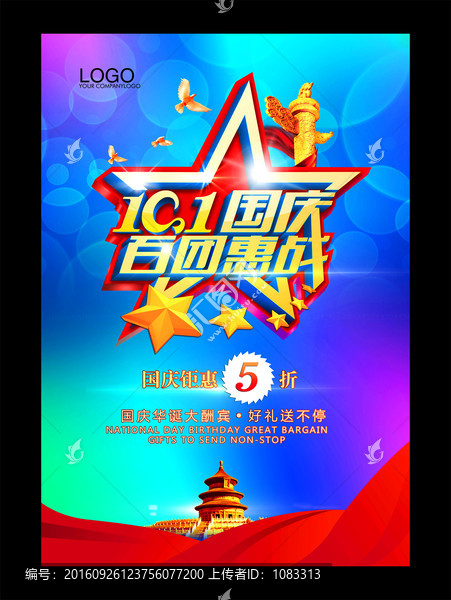 國慶百團(tuán)惠站