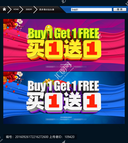 買一送一