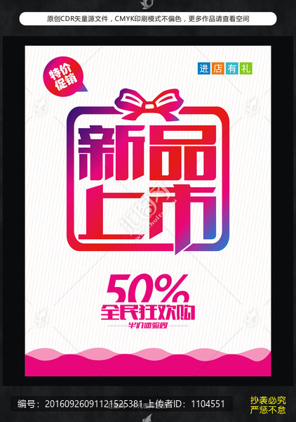 新品上市