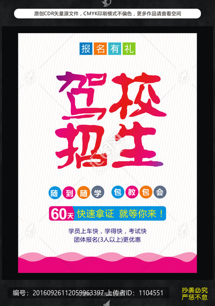 駕校招生