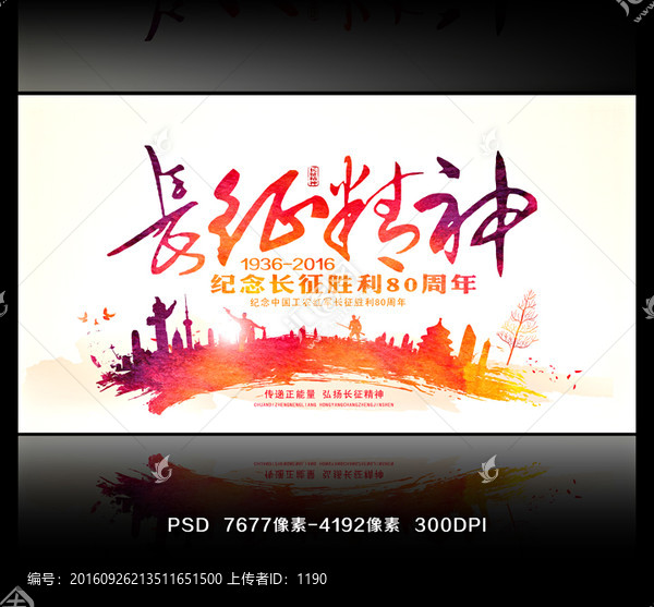 長征精神
