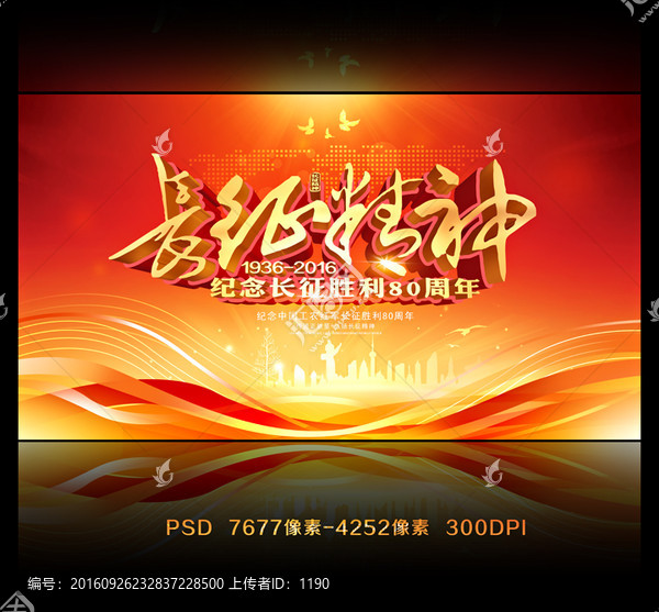 長征精神