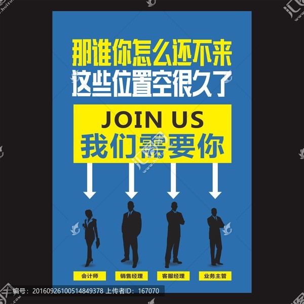 招聘海報設(shè)計