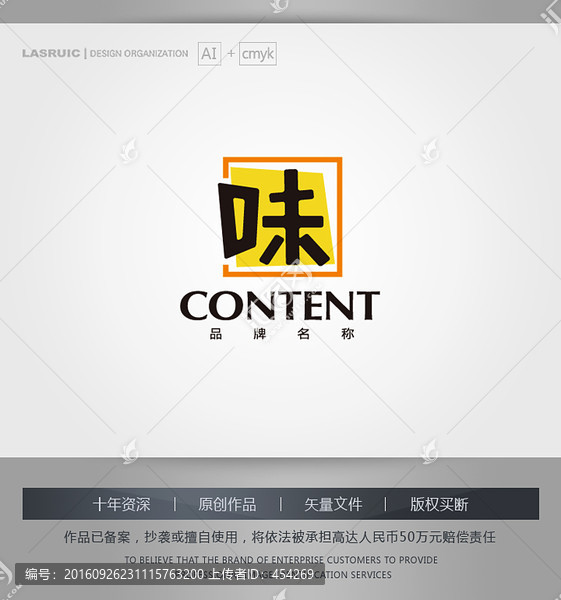 logo設(shè)計,味字logo