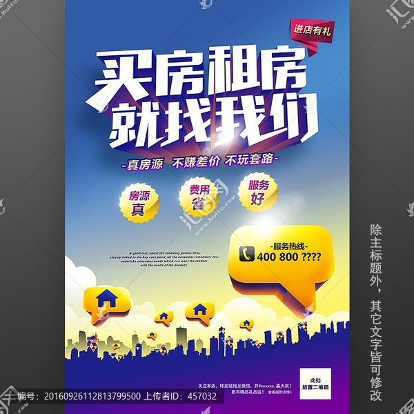 買房租房海報