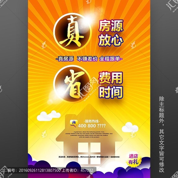 房產(chǎn)中介廣告