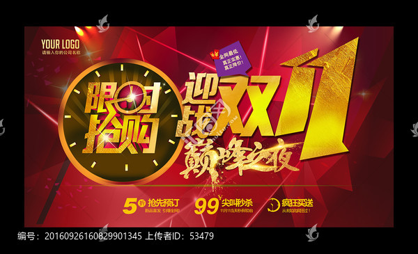 雙十一
