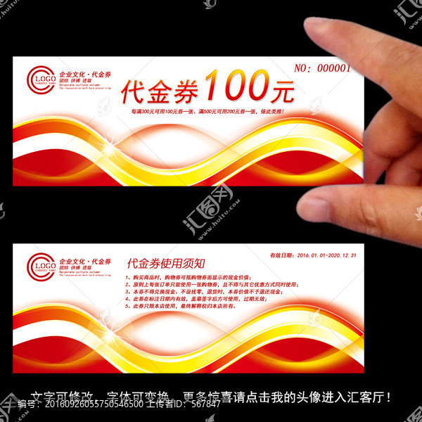 紅色代金券
