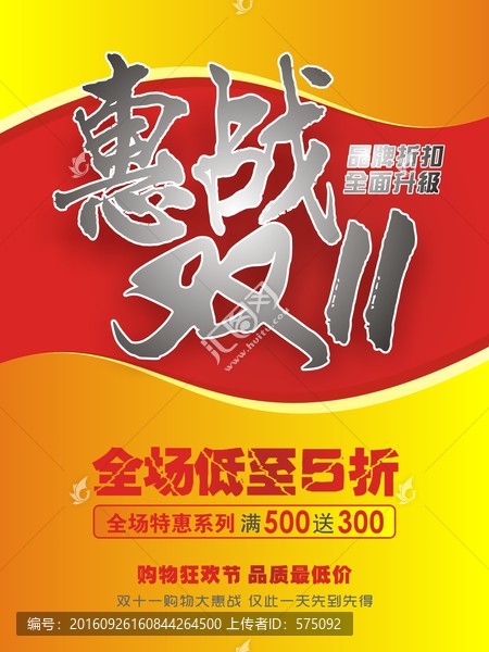 惠戰(zhàn)雙十一