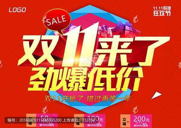 雙十一
