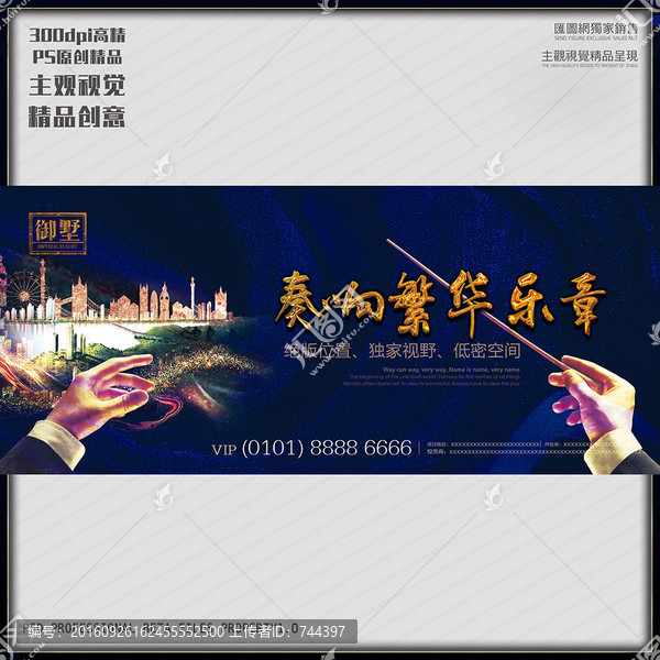 繁華樂章地產海報
