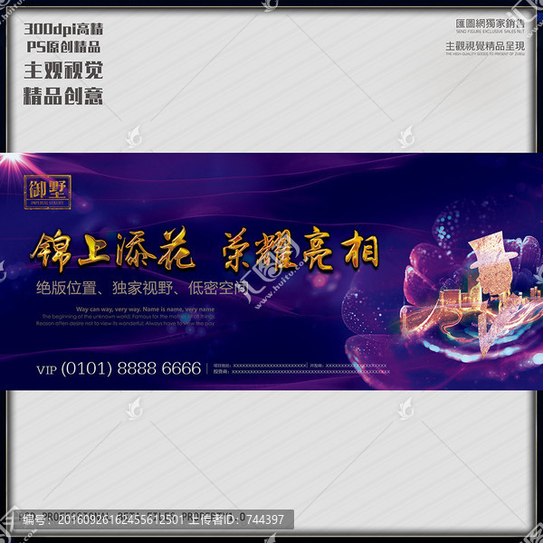 錦上添花地產(chǎn)海報