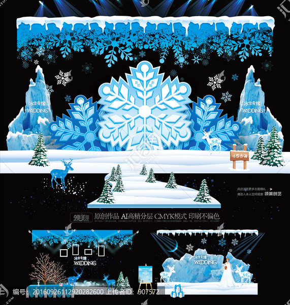 冰雪奇緣主題婚禮