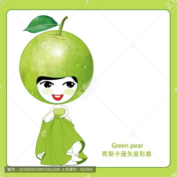 卡通梨,青梨插畫,插圖