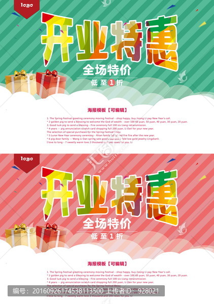 促銷海報(bào)