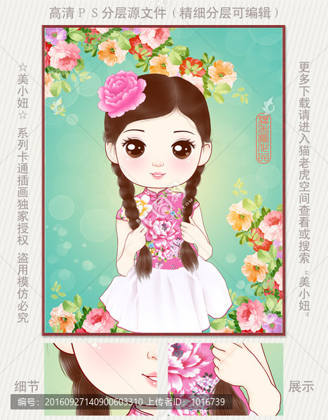 美小妞,卡通女孩手繪插畫