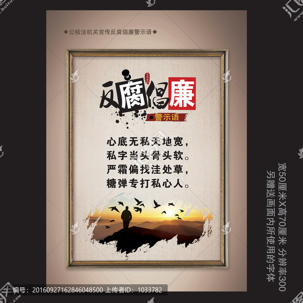 反腐倡廉展板掛圖