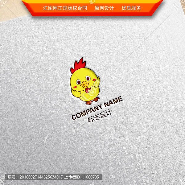 卡通小雞LOGO設(shè)計(jì)