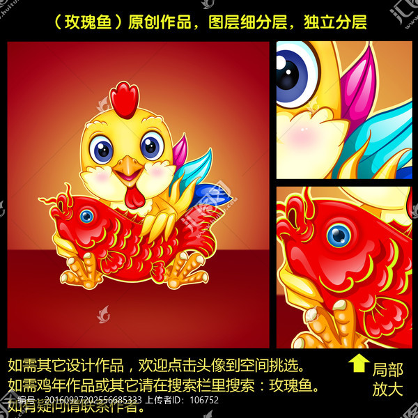 雞年,年年有余雞