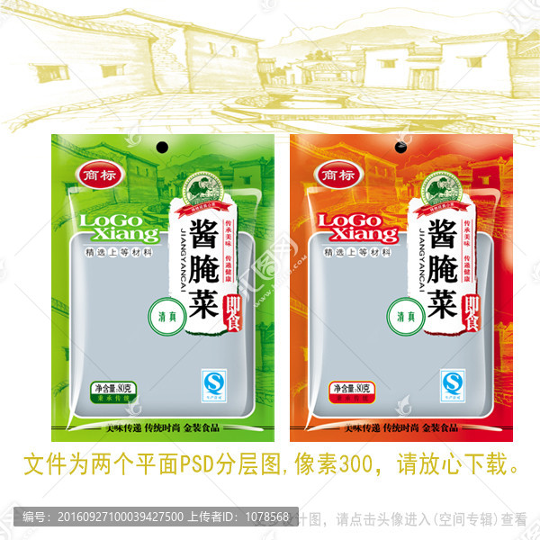 醬腌菜食品包裝袋設(shè)計(jì)PSD
