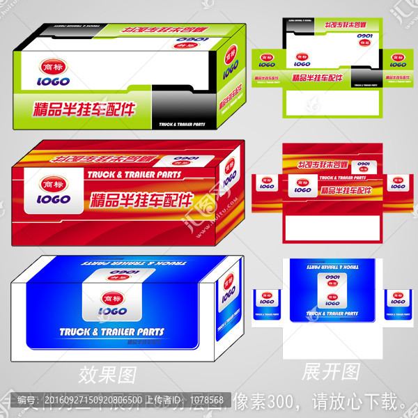 零件包裝盒設(shè)計模板
