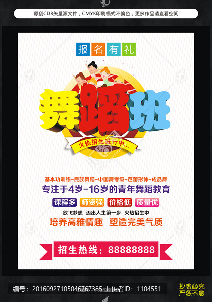 舞蹈班