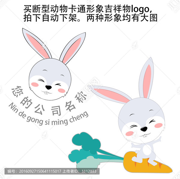 卡通兔子吉祥物logo