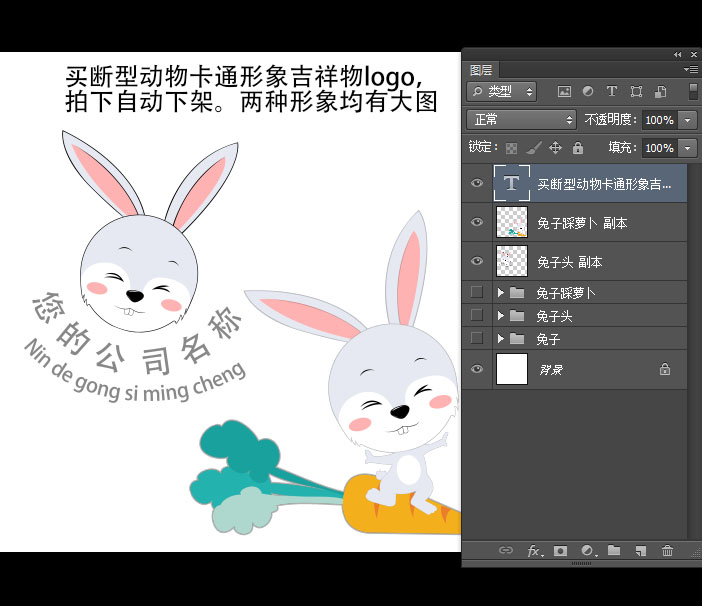 卡通兔子吉祥物logo