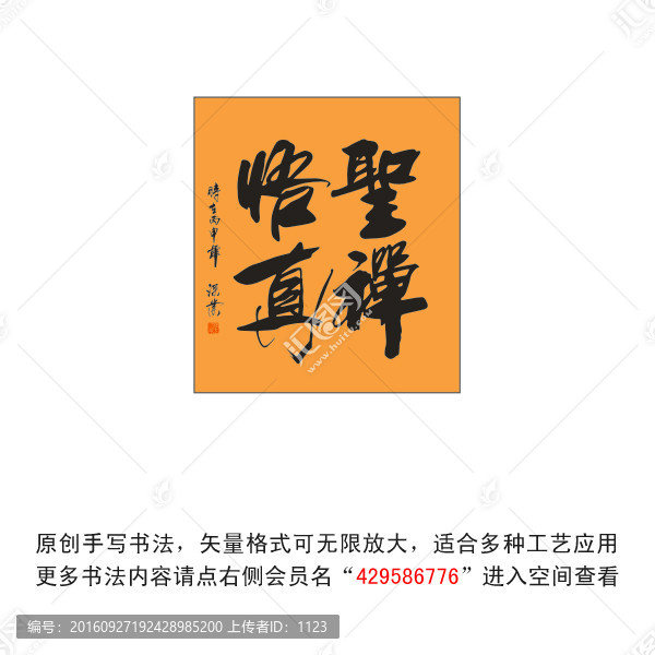 圣禪悟真