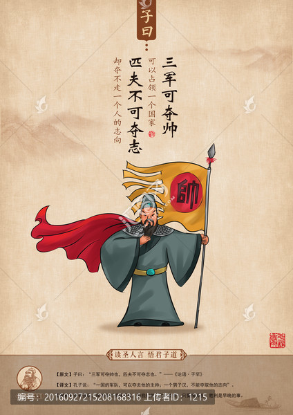 子曰