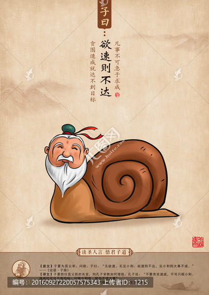 子曰