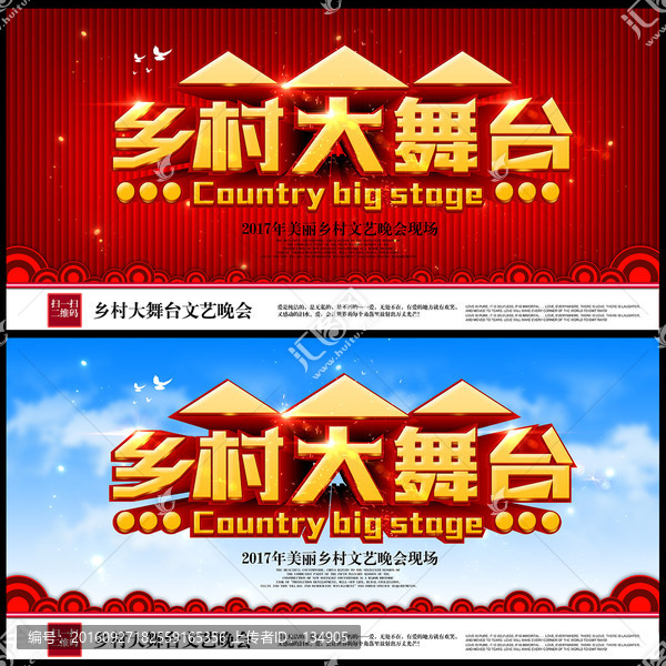 鄉(xiāng)村大舞臺