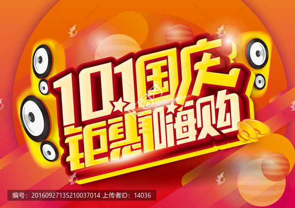 國慶鉅惠嗨購