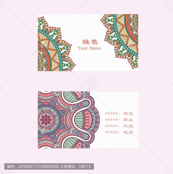 個性精美花紋卡片