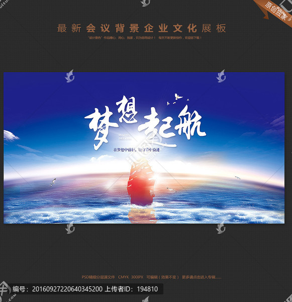 夢想起航,2017會(huì)議背景