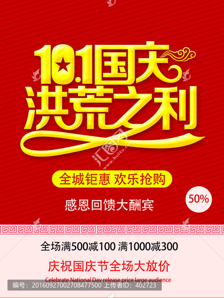 國慶節(jié)