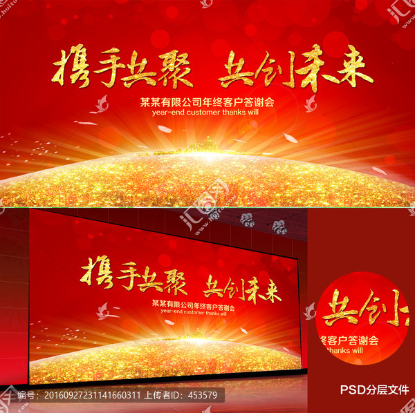 企業(yè)年會(huì)背景