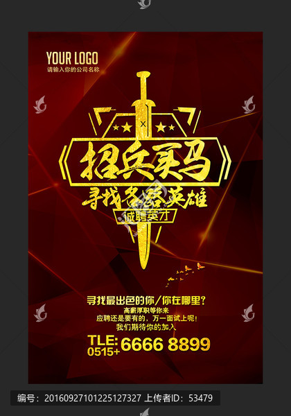 招兵買馬