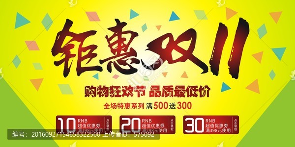 雙十一鉅惠