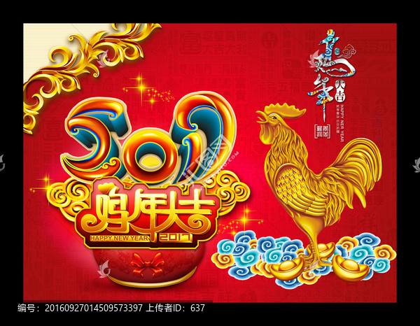雞年,2017年