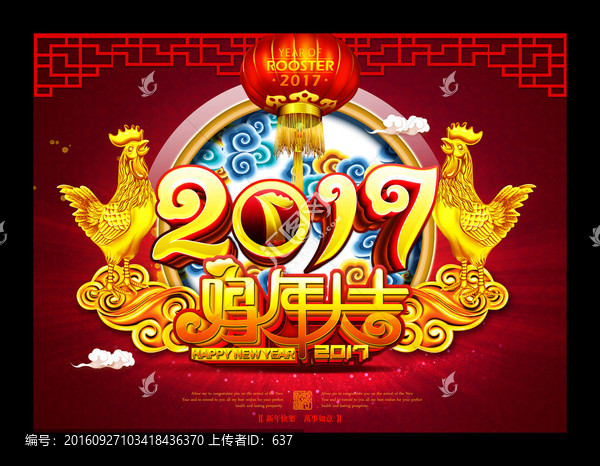 2017,雞年