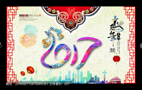 雞年,2017,年