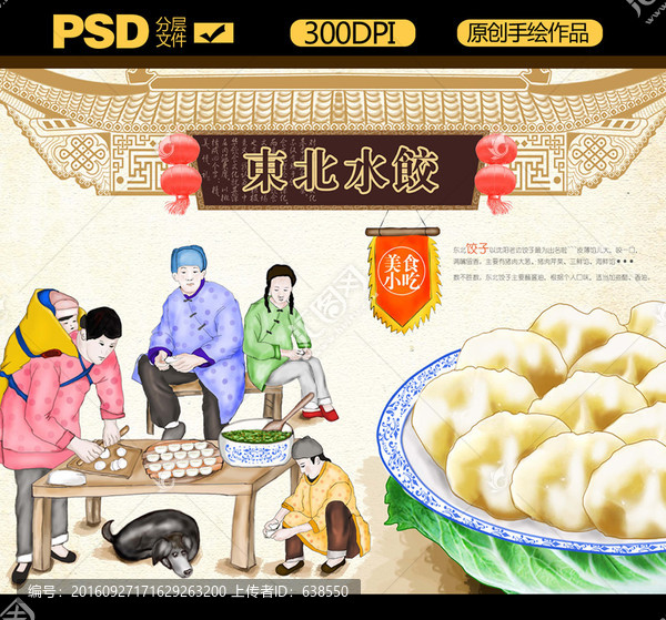 手绘一家人包饺子过节场景插图