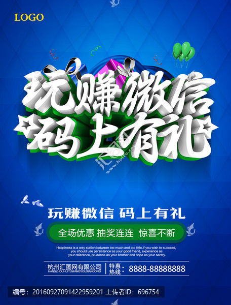 微信海報