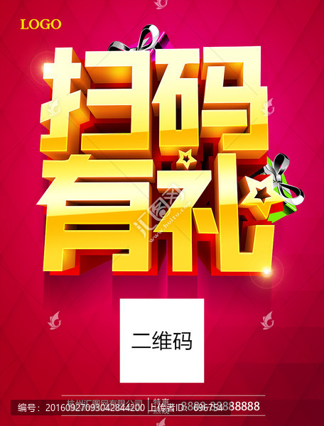 掃碼有禮