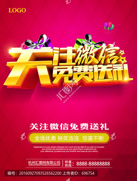 微信海報