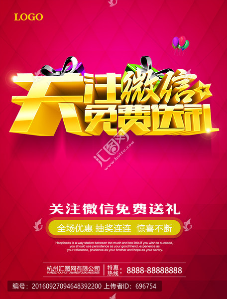 微信海報